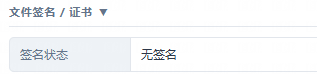 无签名