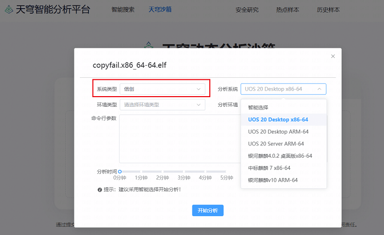 UOS20 检测