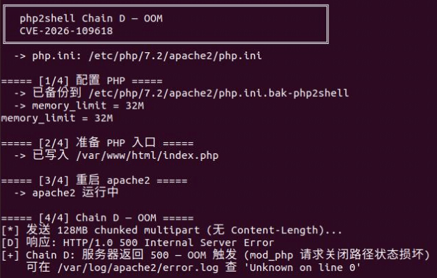 PHP2Shell OOM 触发结果